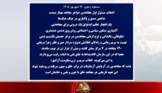 مسعود رجوی-۱۶ شهریور ۱۴۰۵